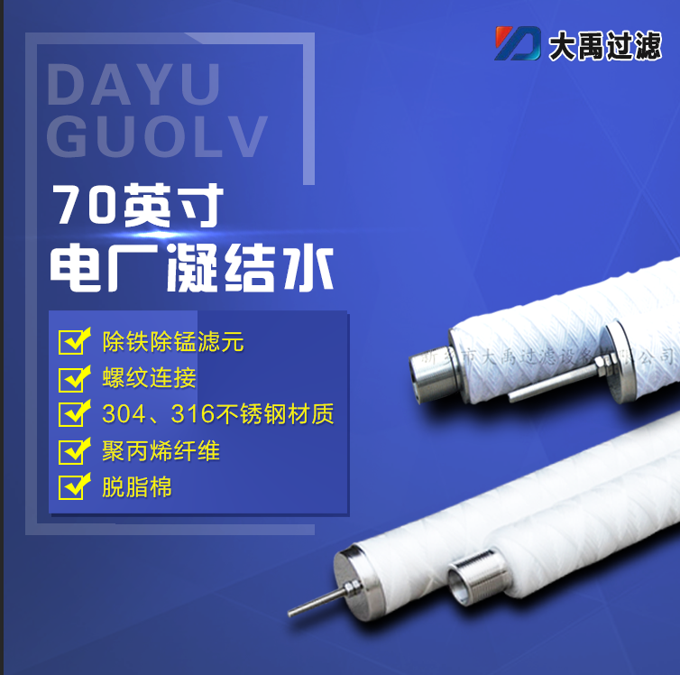 回收、翻新電廠凝結(jié)水濾芯、濾元